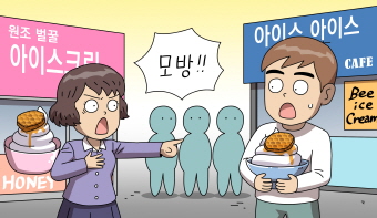 아이스크림 형태를 따라한 것도 모방에 해당하나요? 아이스크림 형태를 따라한 것도 모방에 해당하나요?